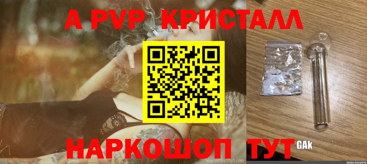A-PVP Соль Звенигород