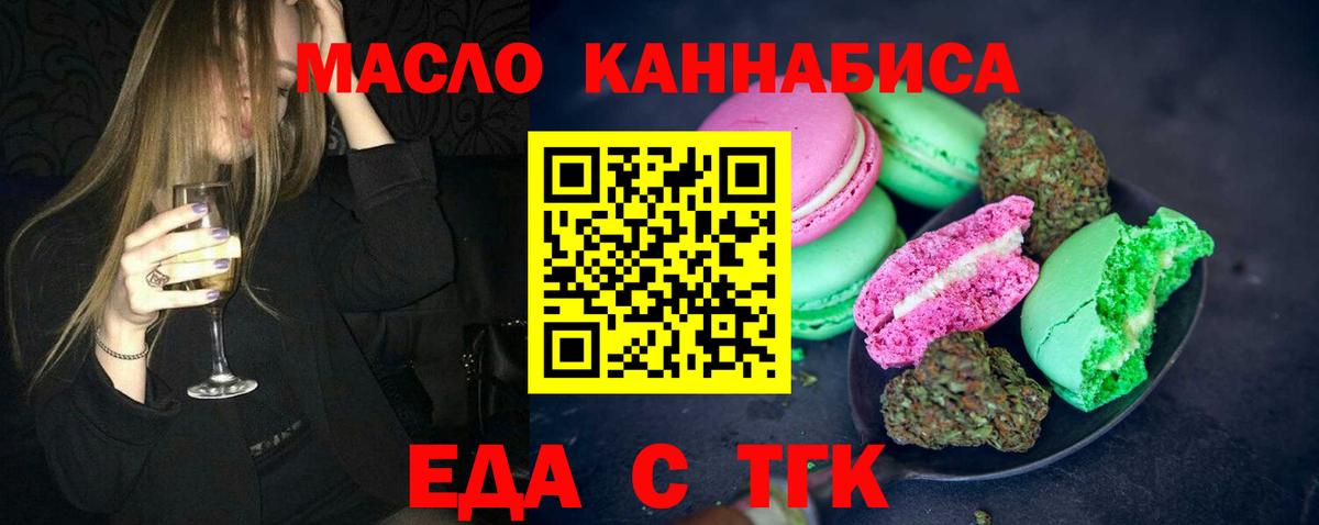 Печенье с ТГК конопля  Вход с VPN  Звенигород 