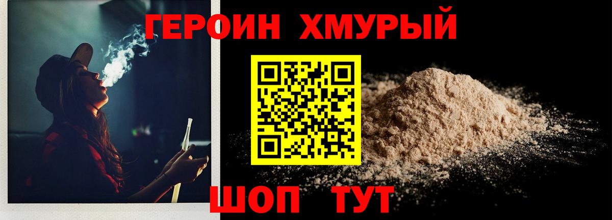 ГЕРОИН VHQ  Вход с VPN  Звенигород 
