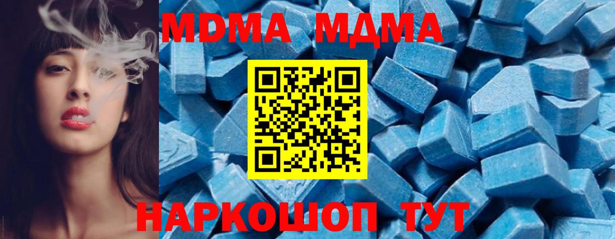 МДМА молли  Вход с VPN  МДМА молли  MDMA  Звенигород 