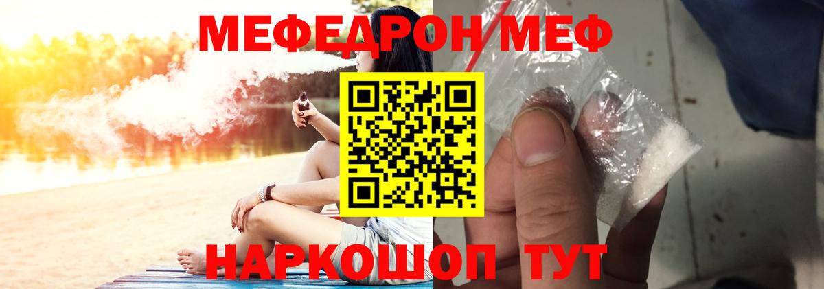 Звенигород  Мефедрон mephedrone  МЯУ-МЯУ  Вход с VPN 