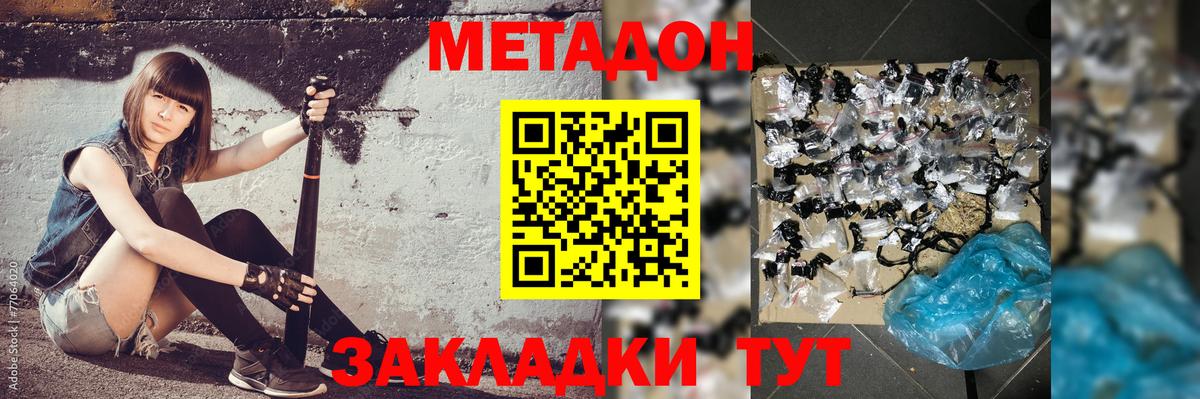 Звенигород  Метадон мёд  Вход с VPN  Метадон мёд 